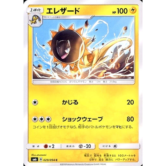 Pokemon Heliolisk C 029/094 SM6 Forbidden Light Japanese Pokemon Card [USED]