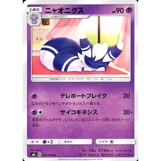 Pokemon Meowstic U 031/094 SM6 Forbidden Light Japanese Pokemon Card [USED]