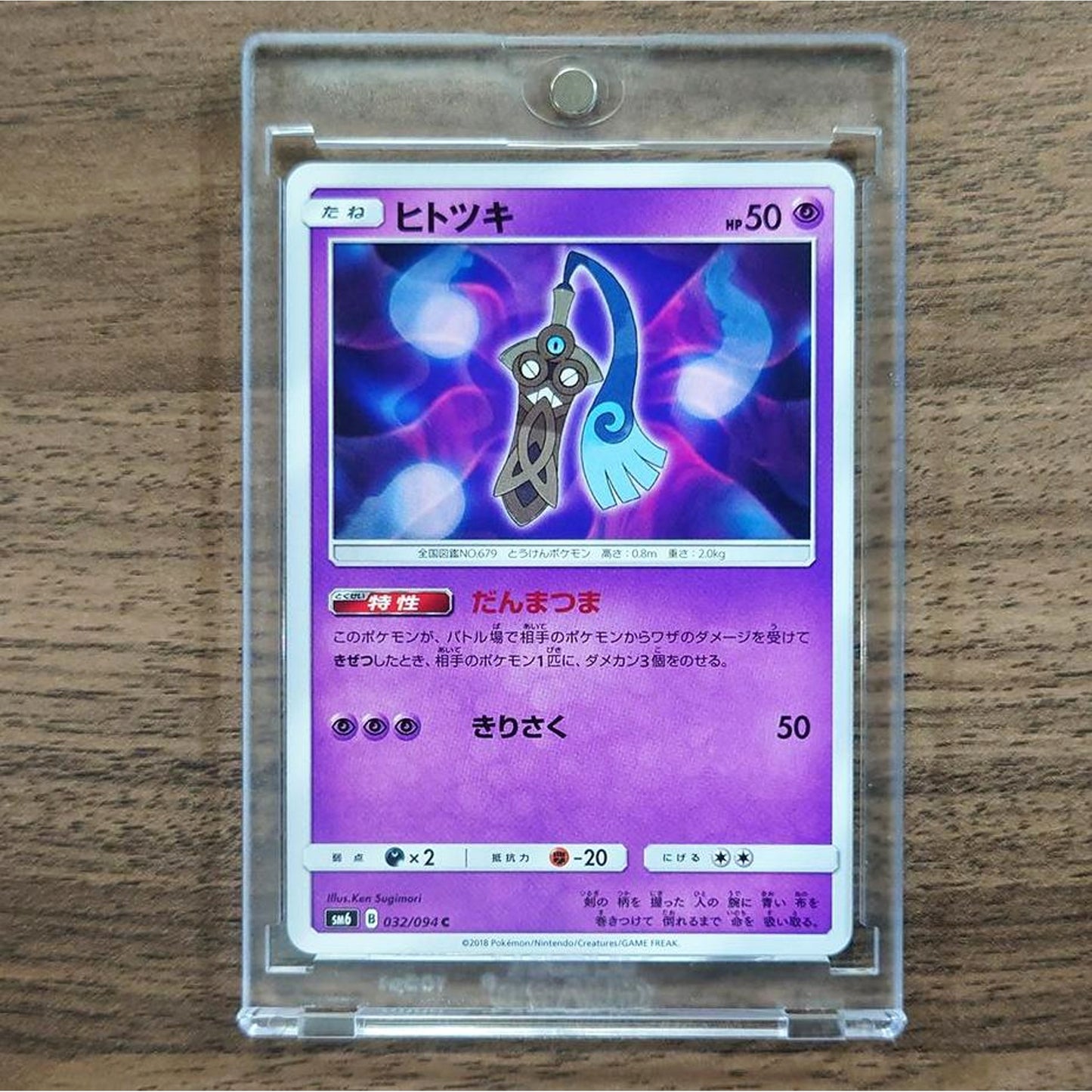 Honedge C 032/094 SM6 Forbidden Light Japanese Pokemon Card [USED]
