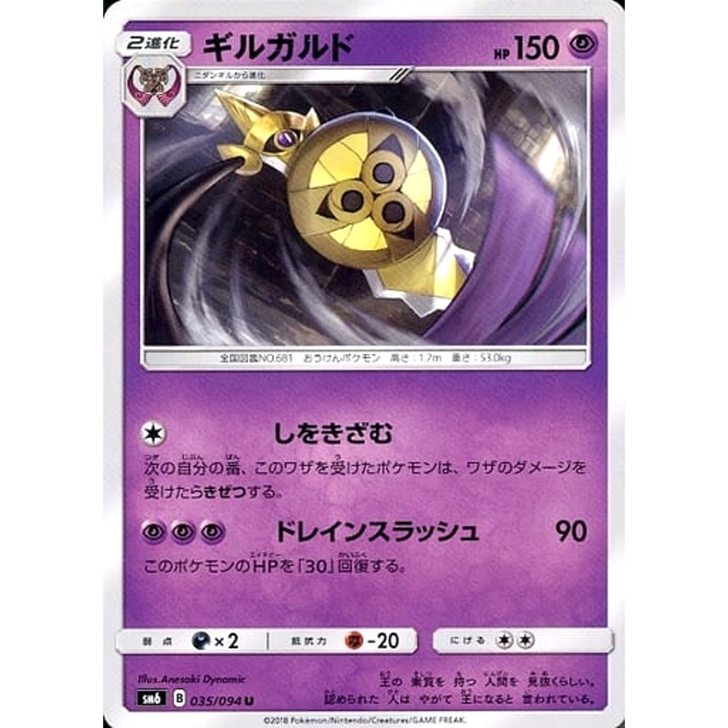 Pokemon Aegislash U 035/094 SM6 Forbidden Light Japanese Pokemon Card [USED]