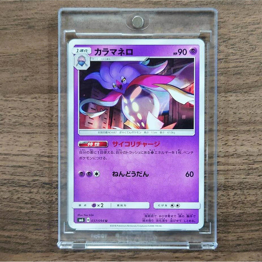 Malamar U 037/094 SM6 Forbidden Light Japanese Pokemon Card [USED]