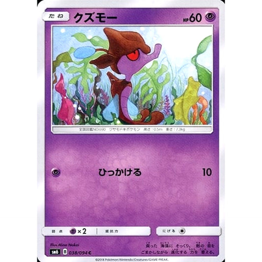 Pokemon Skrelp C 038/094 SM6 Forbidden Light Japanese Pokemon Card [USED]
