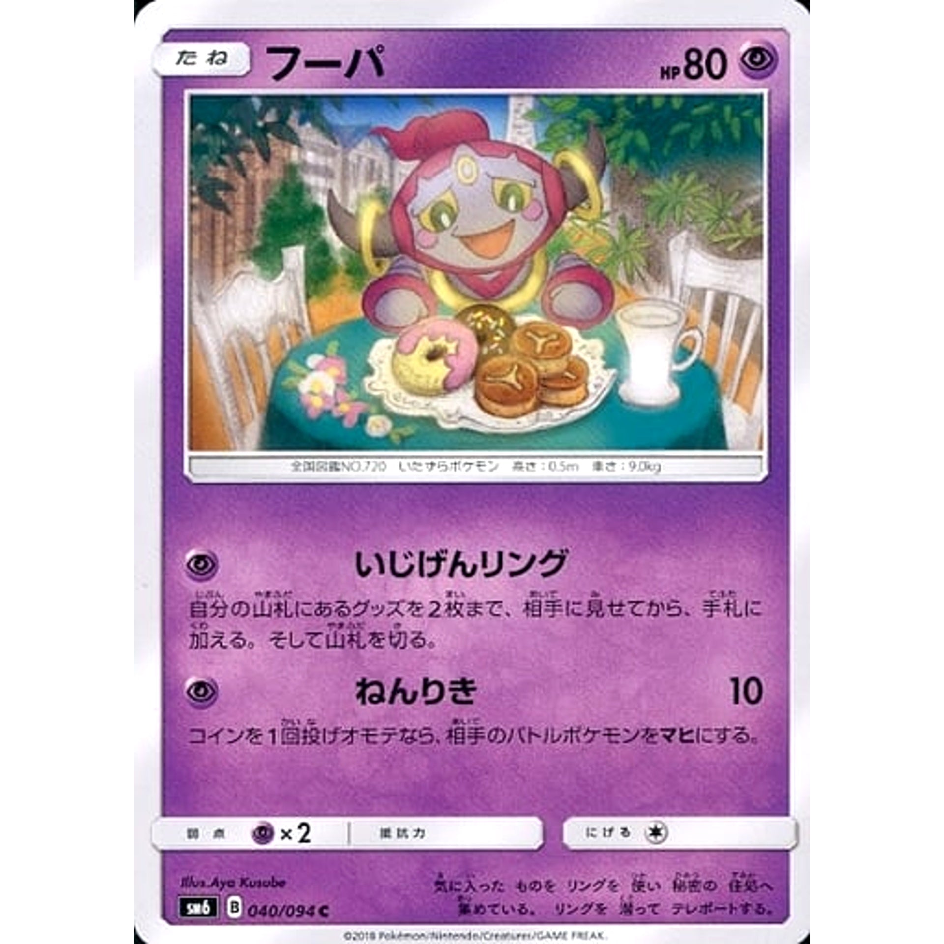 Pokemon Hoopa C 040/094 SM6 Forbidden Light Japanese Pokemon Card [USED]