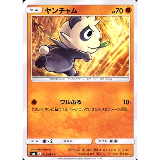 Pokemon Pancham C 042/094 SM6 Forbidden Light Japanese Pokemon Card [USED]