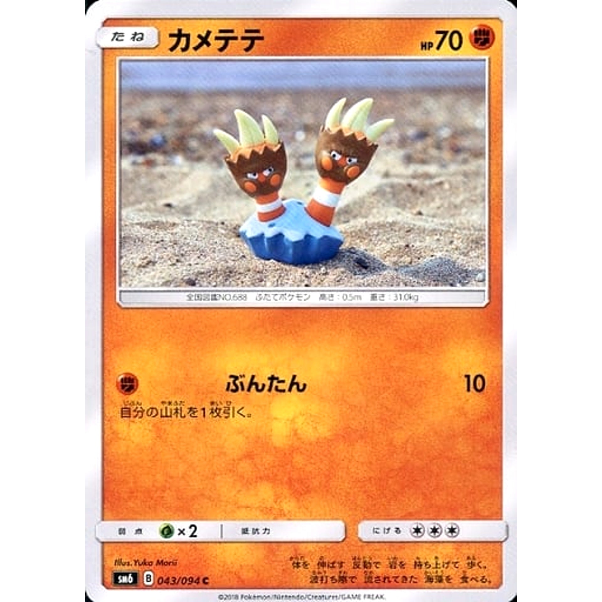 Pokemon Binacle C 043/094 SM6 Forbidden Light Japanese Pokemon Card [USED]