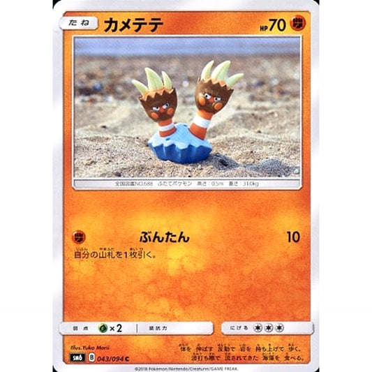 Pokemon Binacle C 043/094 SM6 Forbidden Light Japanese Pokemon Card [USED]