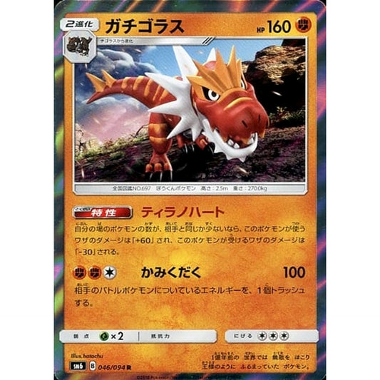 Pokemon Tyrantrum Holo R 046/094 SM6 Forbidden Light Japanese Pokemon Card [USED]