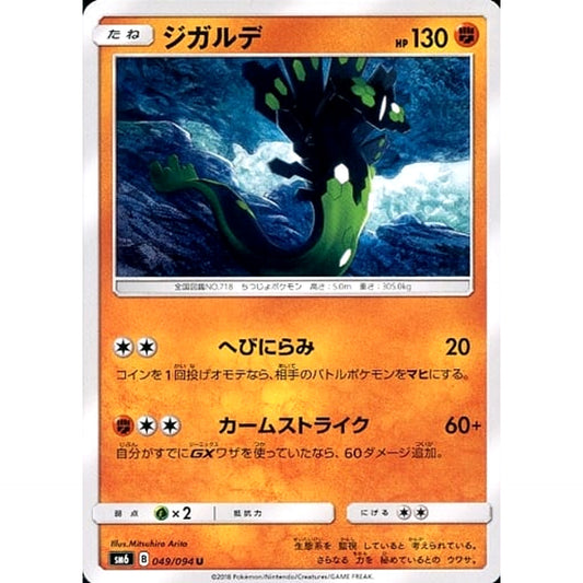 Pokemon Zygarde U 049/094 SM6 Forbidden Light Japanese Pokemon Card [USED]