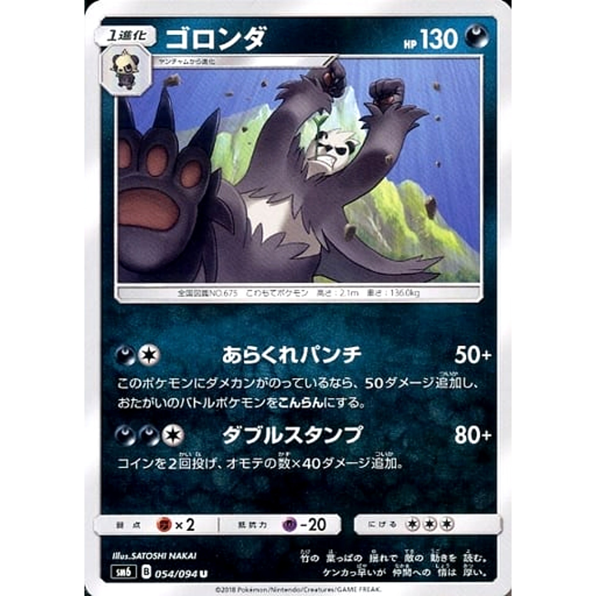 Pokemon Pangoro U 054/094 SM6 Forbidden Light Japanese Pokemon Card [USED]