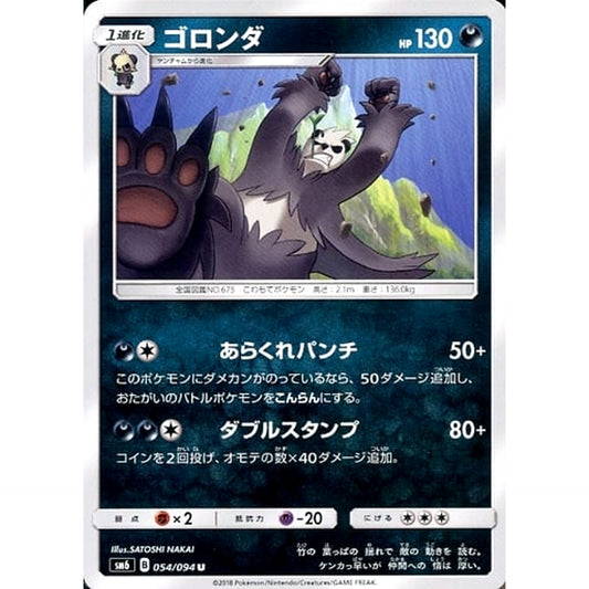 Pokemon Pangoro U 054/094 SM6 Forbidden Light Japanese Pokemon Card [USED]