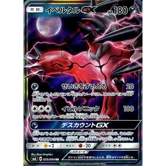 Pokemon Yveltal GX Holo RR 055/094 SM6 Forbidden Light Japanese Pokemon Card [USED]