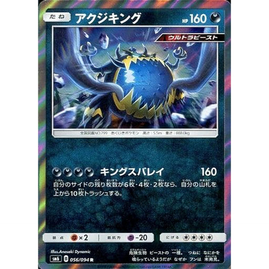 Pokemon Guzzlord Holo R 056/094 SM6 Forbidden Light Japanese Pokemon Card [USED]