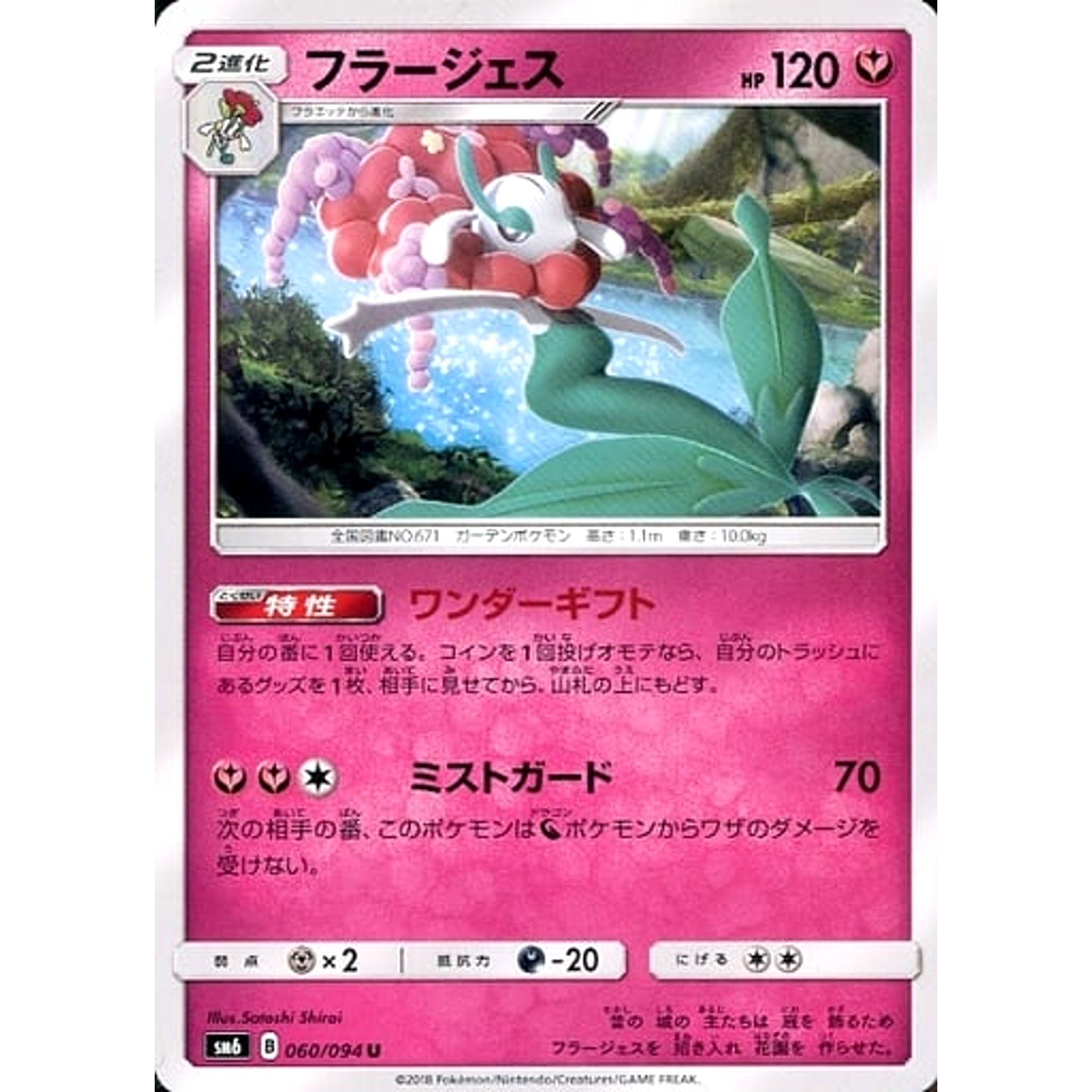Pokemon Florges U 060/094 SM6 Forbidden Light Japanese Pokemon Card [USED]
