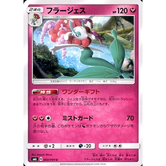 Pokemon Florges U 060/094 SM6 Forbidden Light Japanese Pokemon Card [USED]