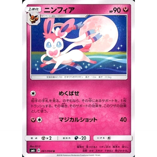 Pokemon Sylveon U 061/094 SM6 Forbidden Light Japanese Pokemon Card [USED]
