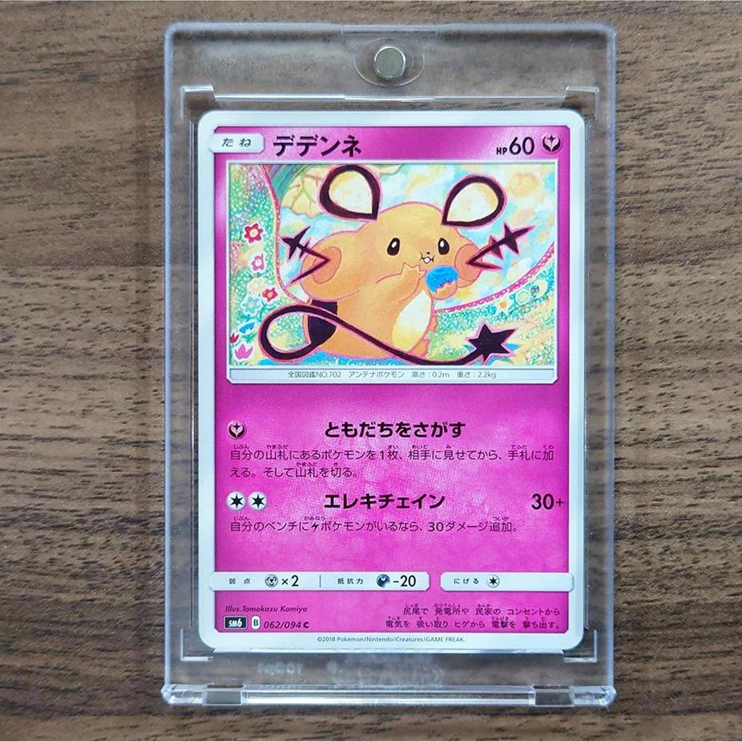 Dedenne C 062/094 SM6 Forbidden Light Japanese Pokemon Card [USED]