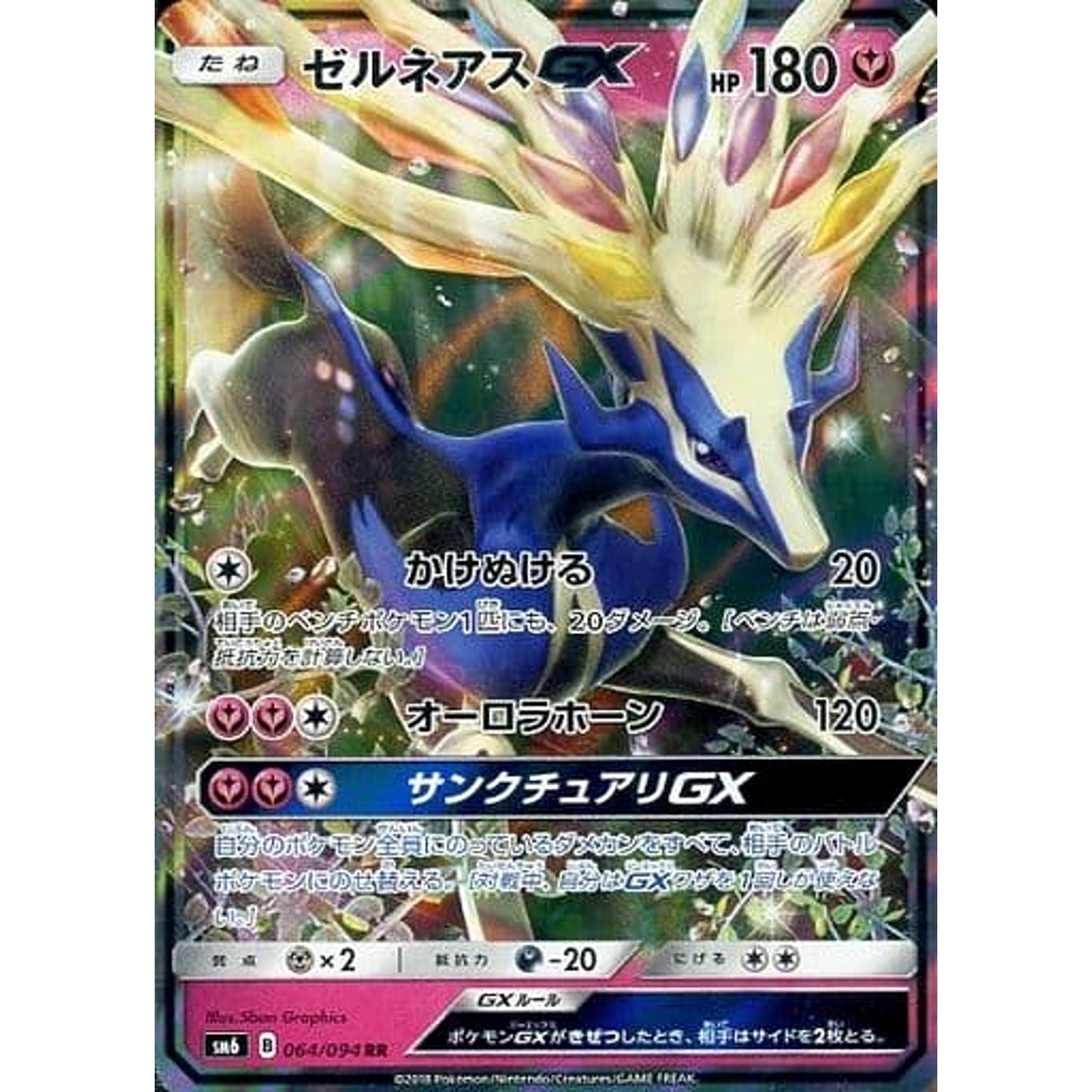 Pokemon Xerneas GX Holo RR 064/094 SM6 Forbidden Light Japanese Pokemon Card [USED]