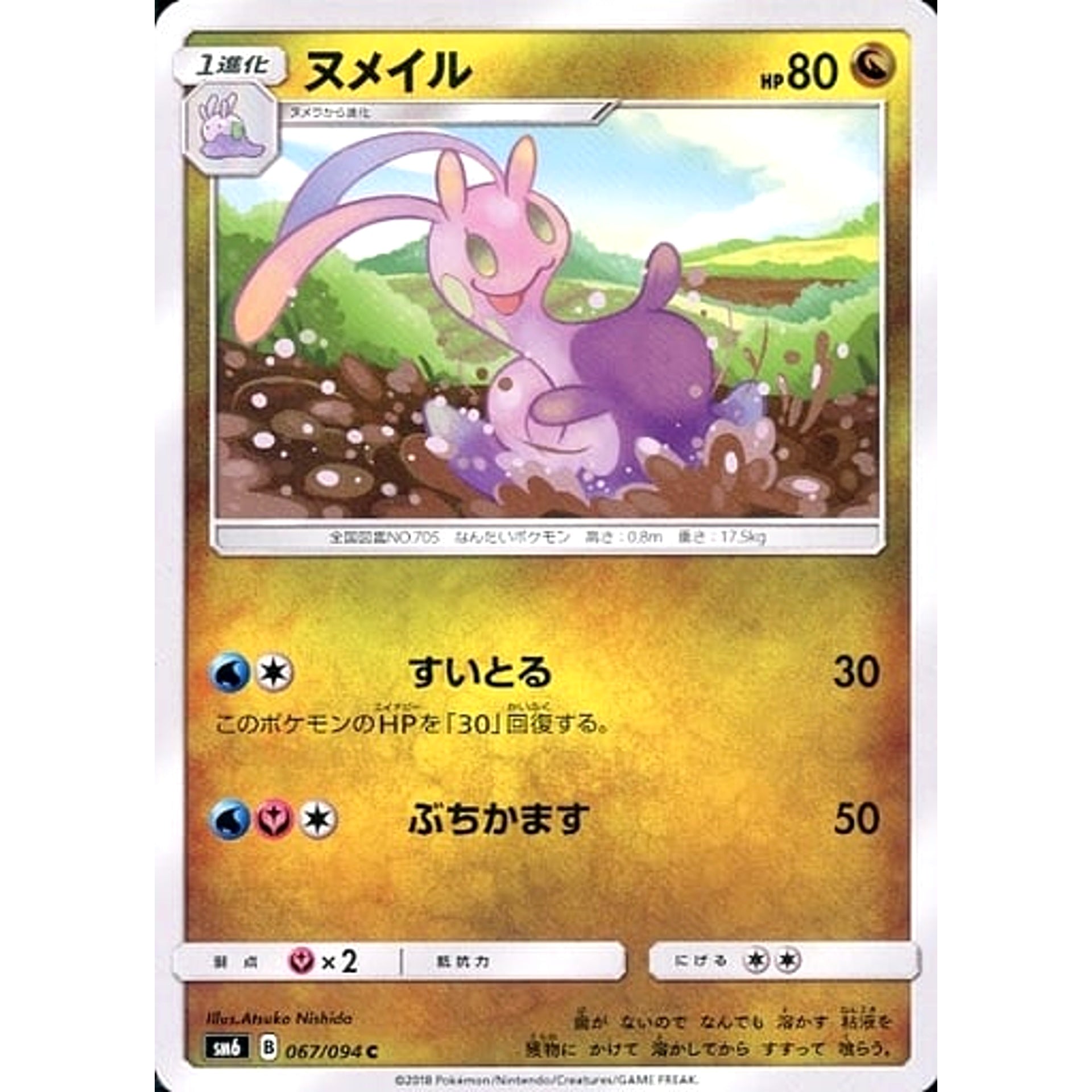 Pokemon Sliggoo C 067/094 SM6 Forbidden Light Japanese Pokemon Card [USED]
