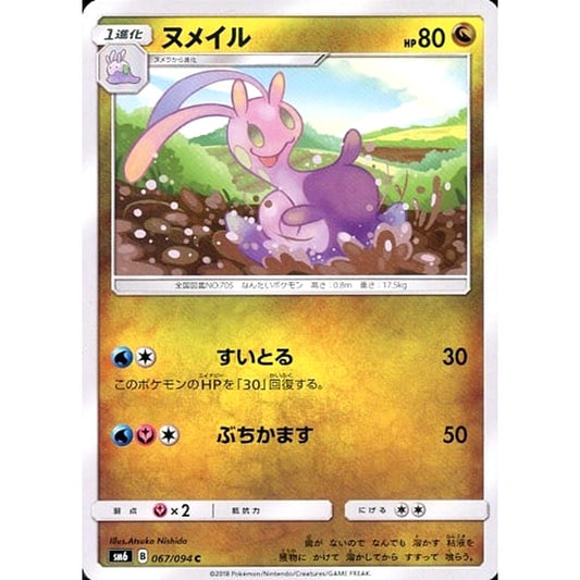 Pokemon Sliggoo C 067/094 SM6 Forbidden Light Japanese Pokemon Card [USED]