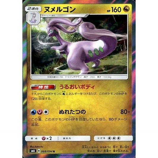 Pokemon Goodra Holo R 068/094 SM6 Forbidden Light Japanese Pokemon Card [USED]