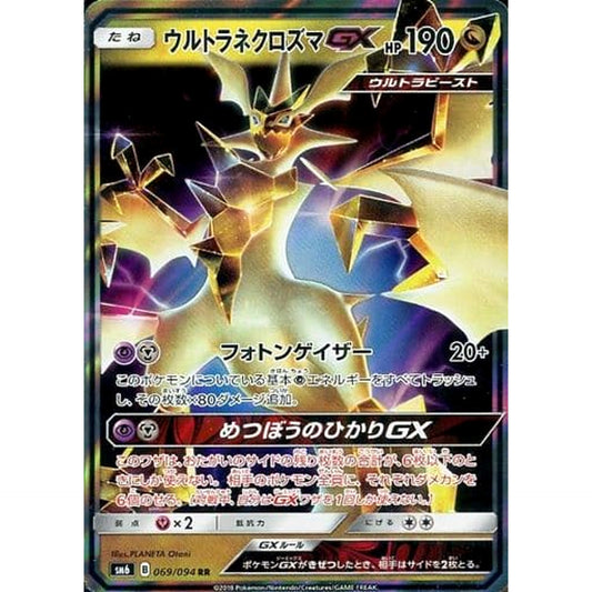 Pokemon Ultra Necrozma GX Holo RR 069/094 SM6 Forbidden Light Japanese Pokemon Card [USED]