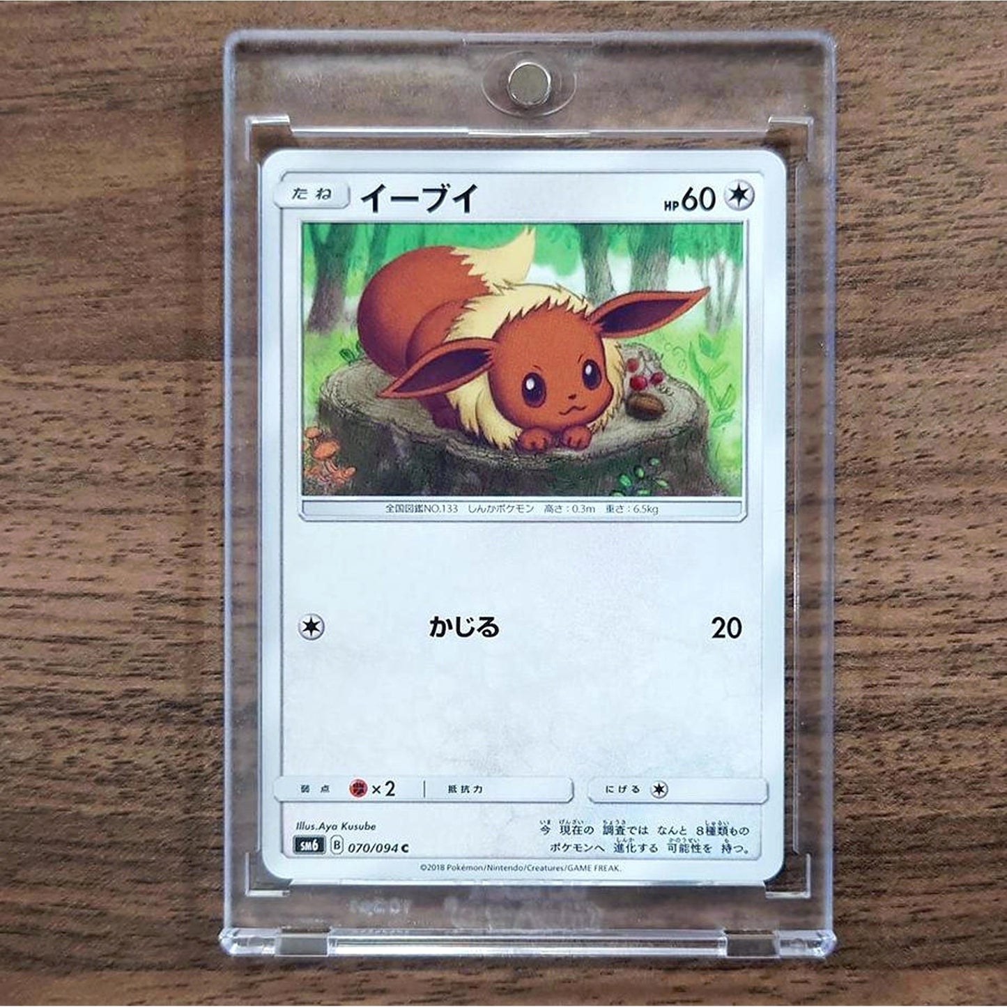Eevee C 070/094 SM6 Forbidden Light Japanese Pokemon Card [USED]