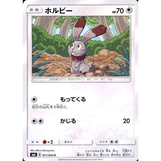 Pokemon Bunnelby C 071/094 SM6 Forbidden Light Japanese Pokemon Card [USED]