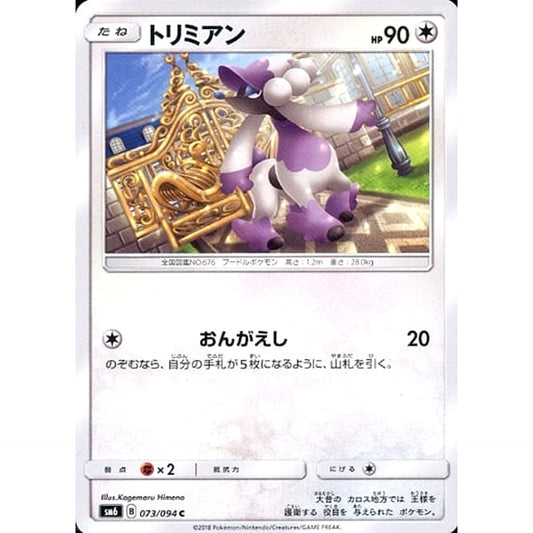 Pokemon Furfrou C 073/094 SM6 Forbidden Light Japanese Pokemon Card [USED]