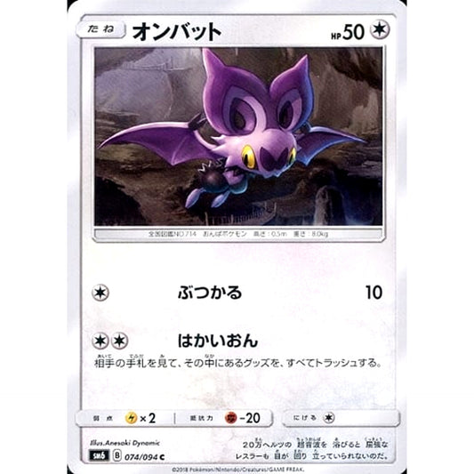 Pokemon Noibat C 074/094 SM6 Forbidden Light Japanese Pokemon Card [USED]