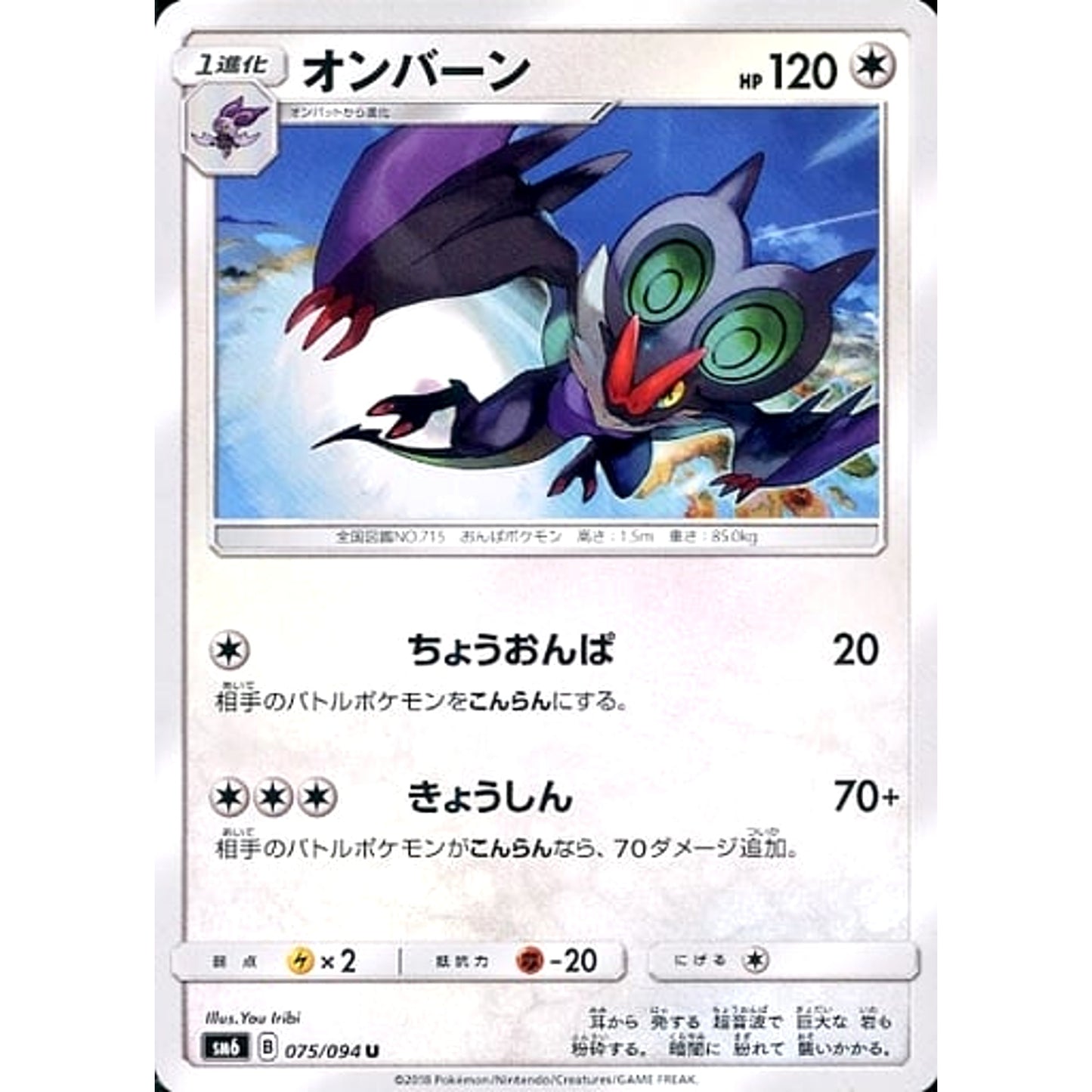 Pokemon Noivern U 075/094 SM6 Forbidden Light Japanese Pokemon Card [USED]