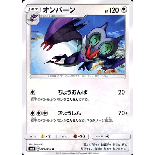 Pokemon Noivern U 075/094 SM6 Forbidden Light Japanese Pokemon Card [USED]