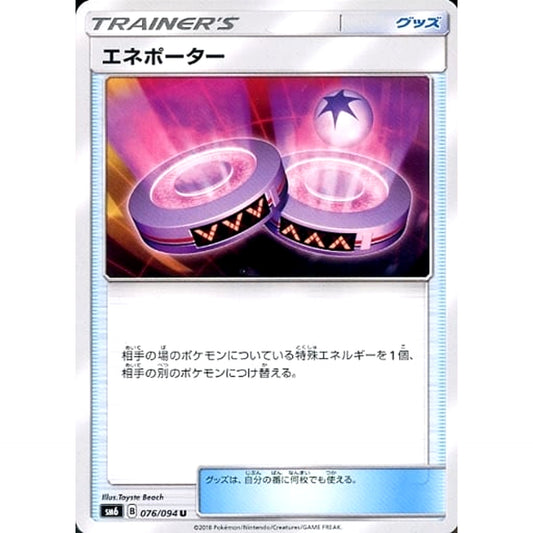 Pokemon Eneporter U 076/094 SM6 Forbidden Light Japanese Pokemon Card [USED]