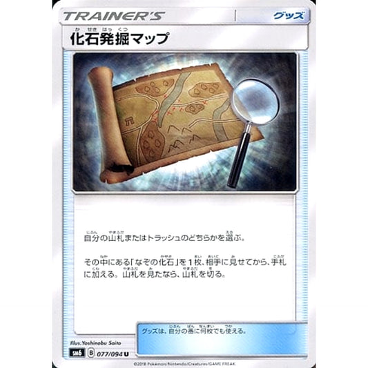 Pokemon Fossil Excavation Map U 077/094 SM6 Forbidden Light Japanese Pokemon Card [USED]
