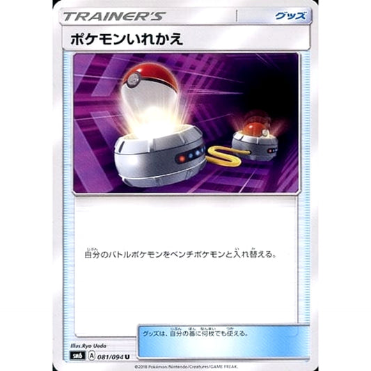 Pokemon Switch U 081/094 SM6 Forbidden Light Japanese Pokemon Card [USED]