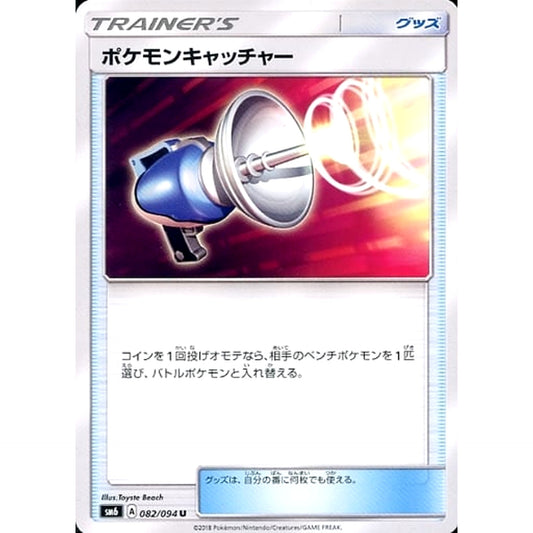 Pokemon Pokemon Catcher U 082/094 SM6 Forbidden Light Japanese Pokemon Card [USED]
