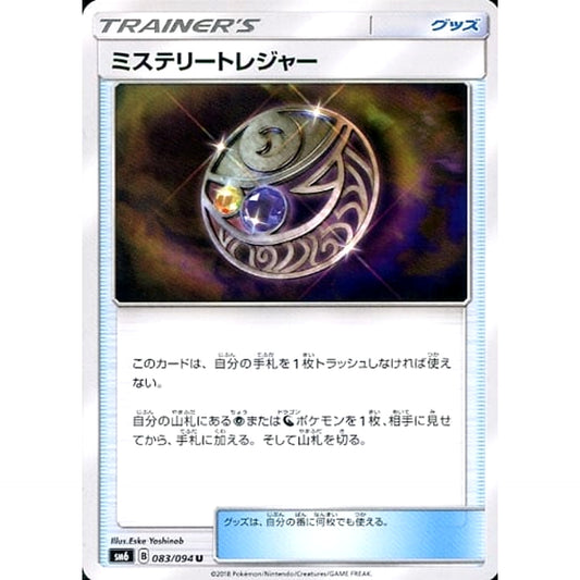 Pokemon Mysterious Treasure U 083/094 SM6 Forbidden Light Japanese Pokemon Card [USED]