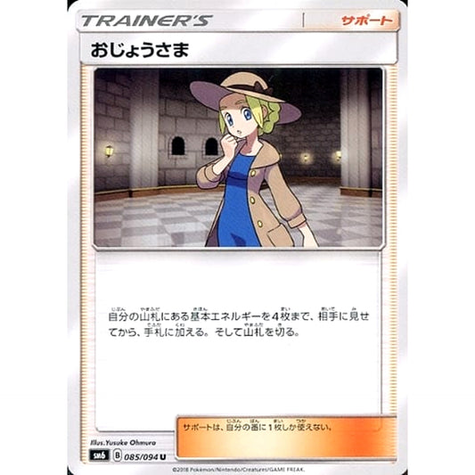 Pokemon Lady U 085/094 SM6 Forbidden Light Japanese Pokemon Card [USED]