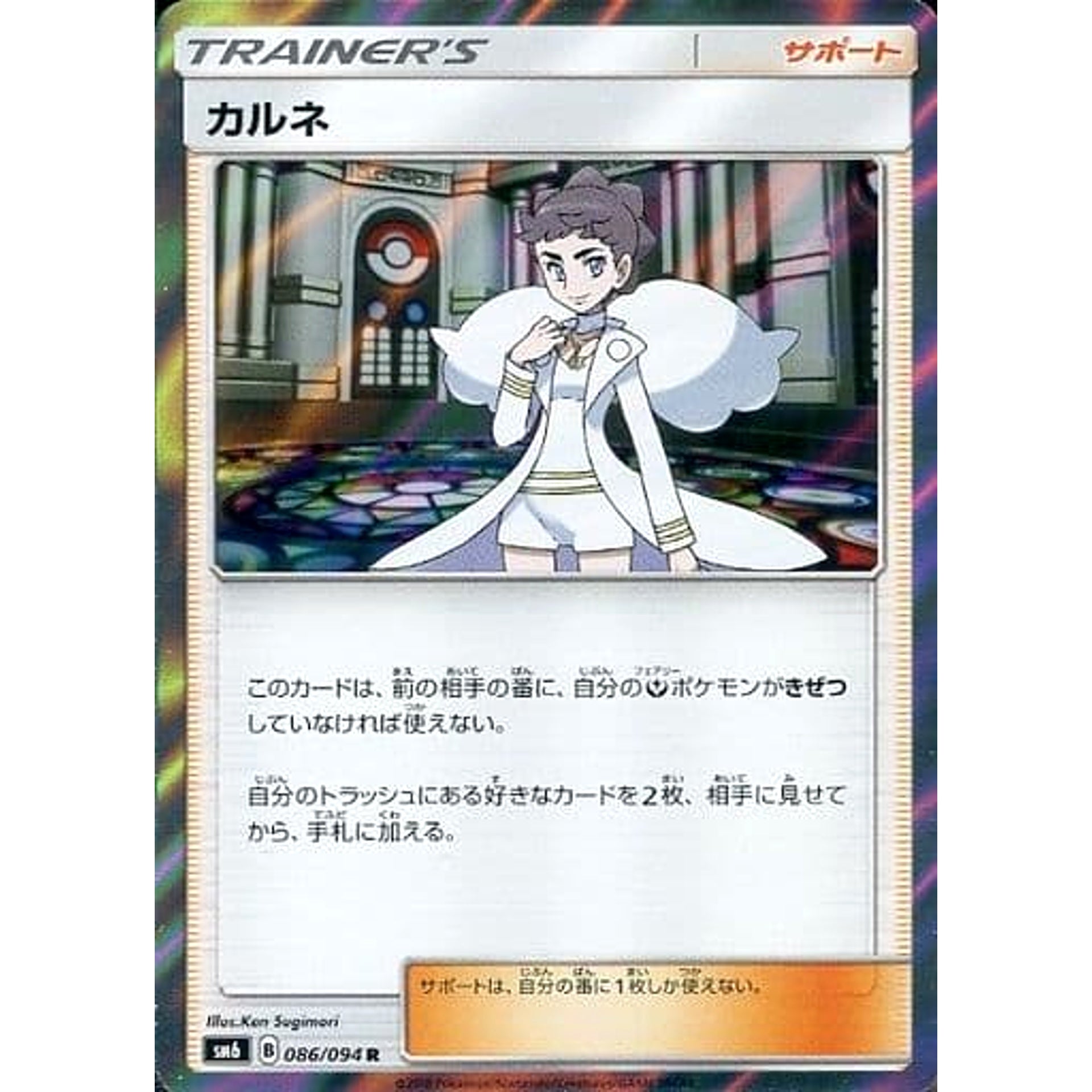 Pokemon Diantha Holo R 086/094 SM6 Forbidden Light Japanese Pokemon Card [USED]