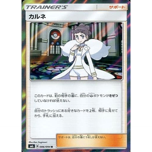 Pokemon Diantha Holo R 086/094 SM6 Forbidden Light Japanese Pokemon Card [USED]