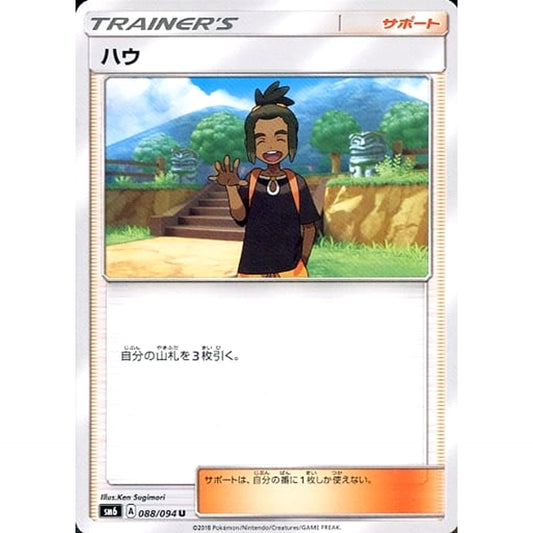 Pokemon Hau U 088/094 SM6 Forbidden Light Japanese Pokemon Card [USED]