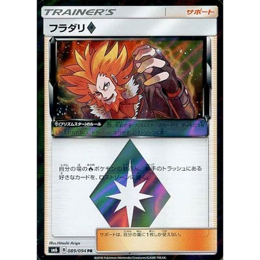 Pokemon Lysandre Holo PR 089/094 SM6 Forbidden Light Japanese Pokemon Card [USED]