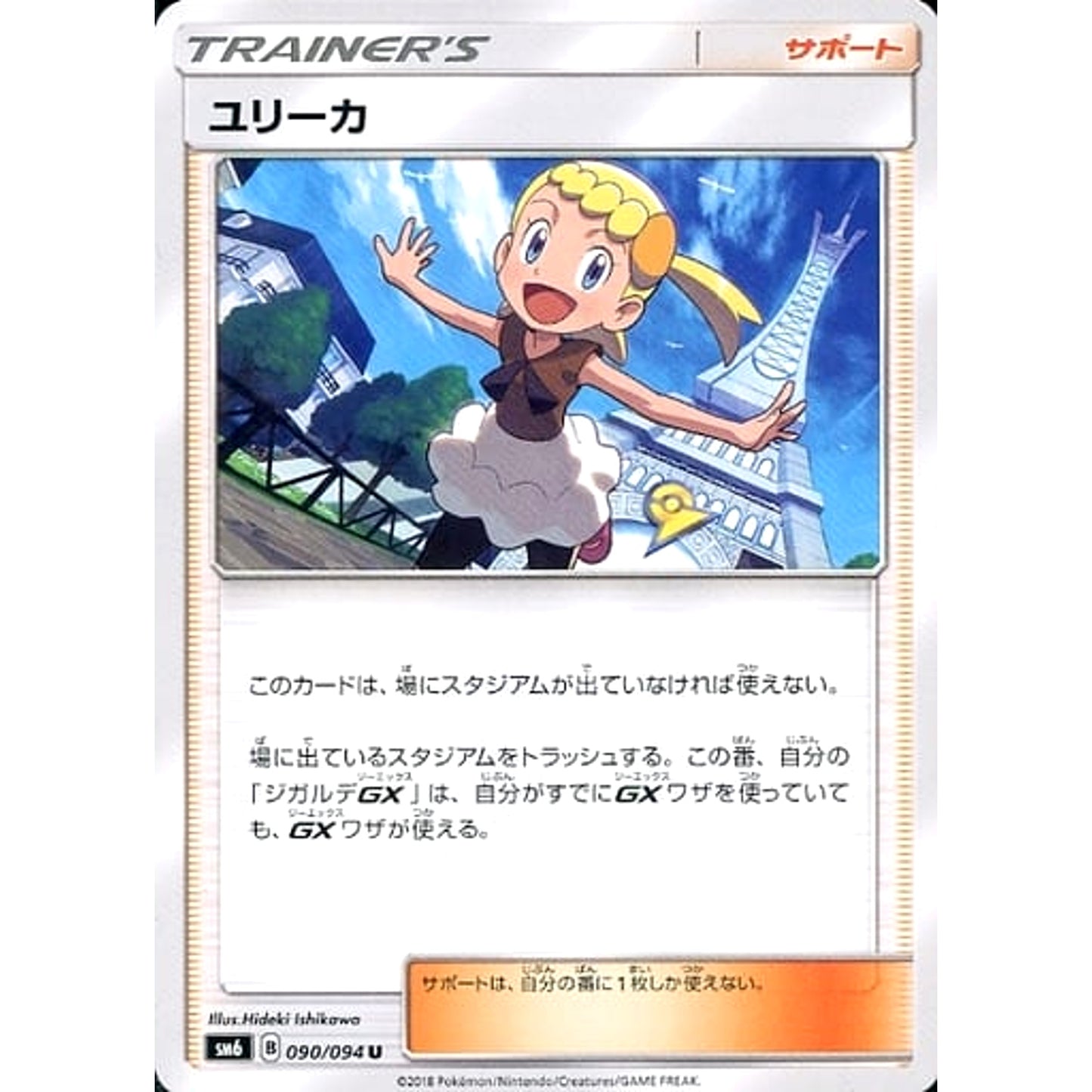 Pokemon Bonnie U 090/094 SM6 Forbidden Light Japanese Pokemon Card [USED]