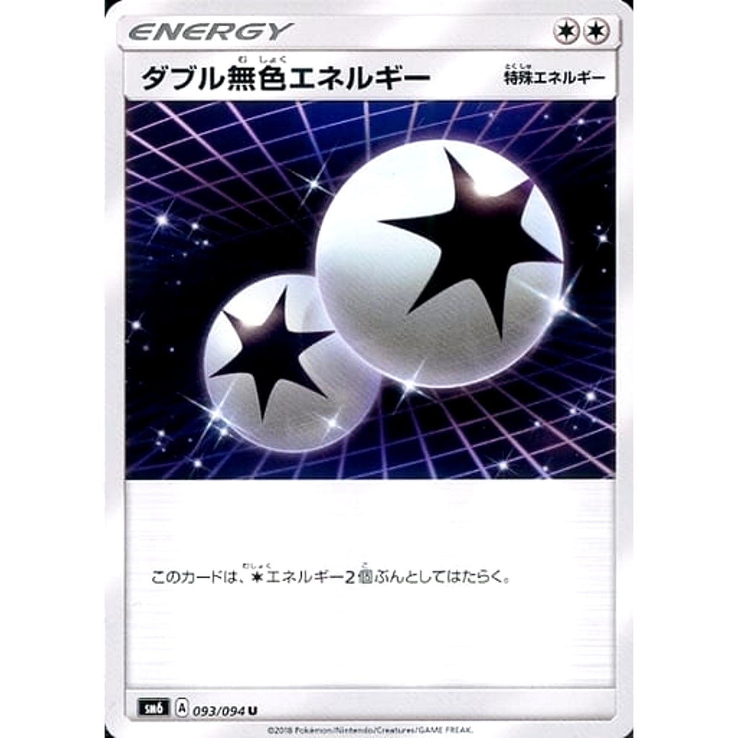 Pokemon Double Colorless Energy U 093/094 SM6 Forbidden Light Japanese Pokemon Card [USED]