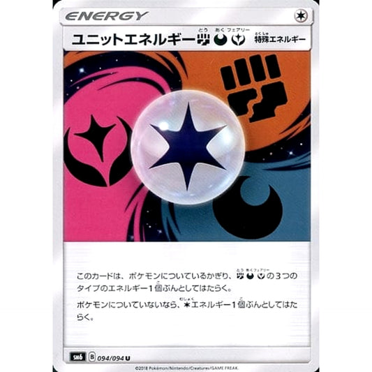 Pokemon Unit Energy FDF U 094/094 SM6 Forbidden Light Japanese Pokemon Card [USED]
