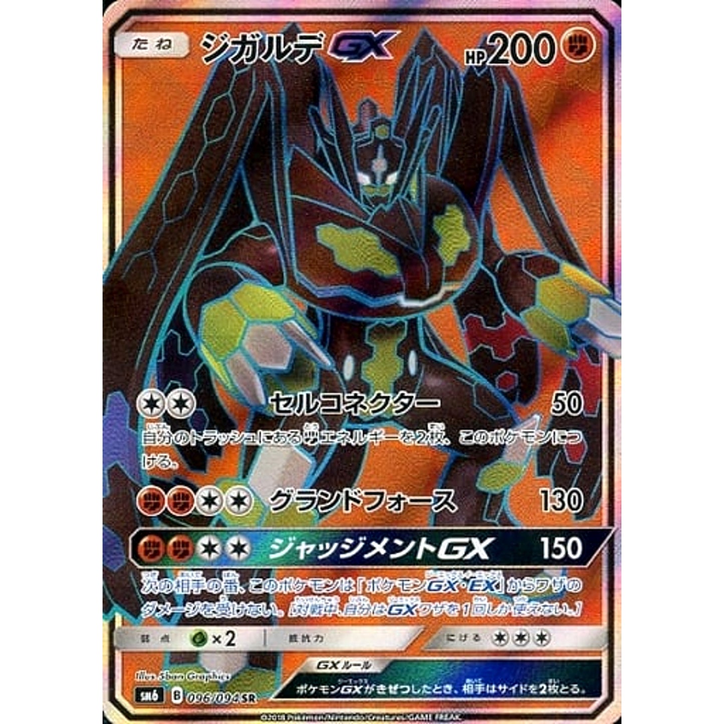 Pokemon Zygarde GX Holo SR 096/094 SM6 Forbidden Light Japanese Pokemon Card [USED]