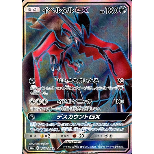 Pokemon Yveltal GX Holo SR 097/094 SM6 Forbidden Light Japanese Pokemon Card [USED]