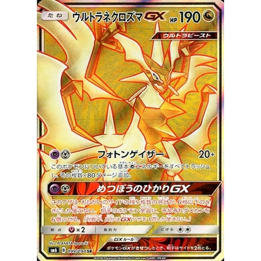 Pokemon Ultra Necrozma GX Holo SR 099/094 SM6 Forbidden Light Japanese Pokemon Card [USED]