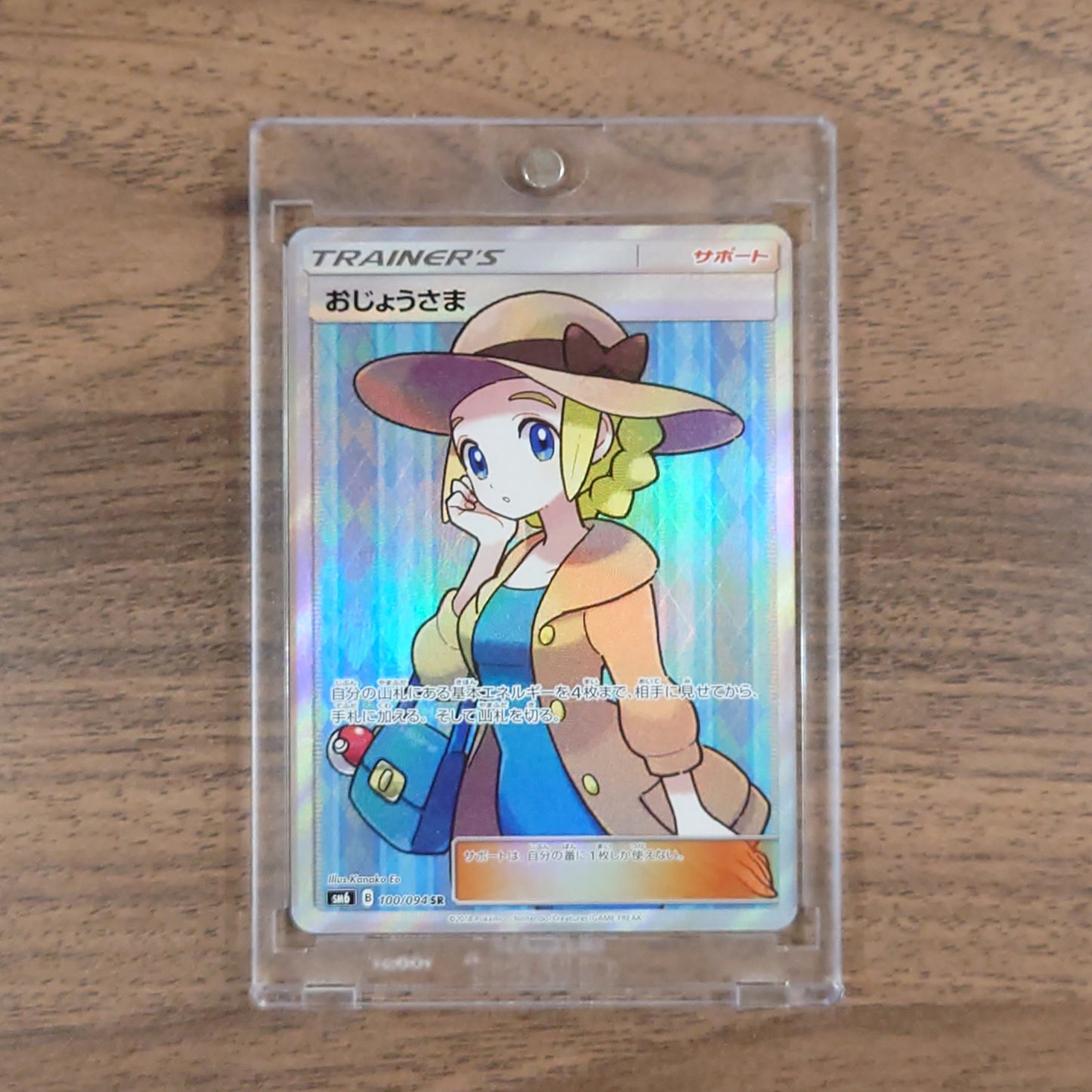 Lady Holo SR 100/094 SM6 Forbidden Light Japanese Pokemon Card [USED]
