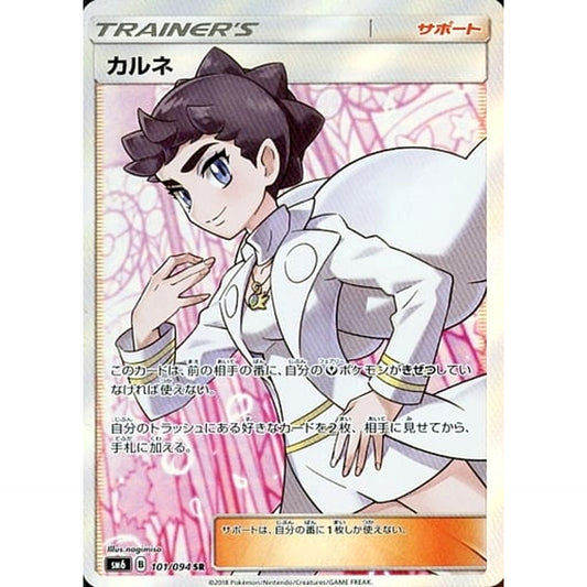 Pokemon Diantha Holo SR 101/094 SM6 Forbidden Light Japanese Pokemon Card [USED]