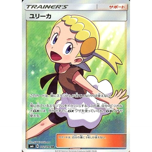 Pokemon Bonnie Holo SR 102/094 SM6 Forbidden Light Japanese Pokemon Card [USED]